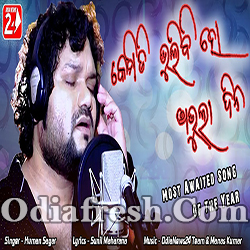 Kemiti Bhulibi Se Abhula Dina (Human Sagar)